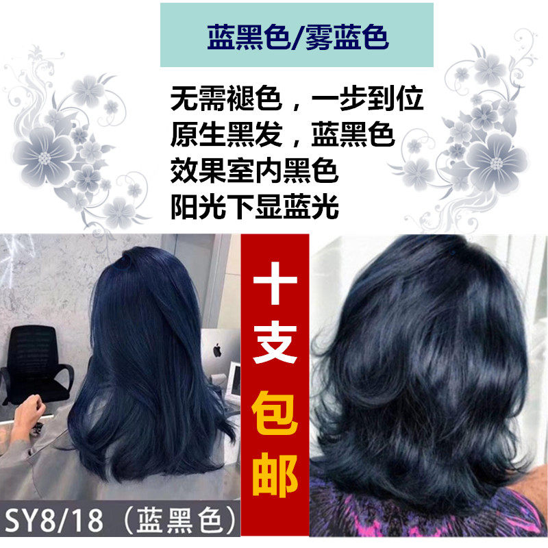 雾蓝色蓝黑色染发剂膏女2019抖音网红染发神器蓝灰色美发批发