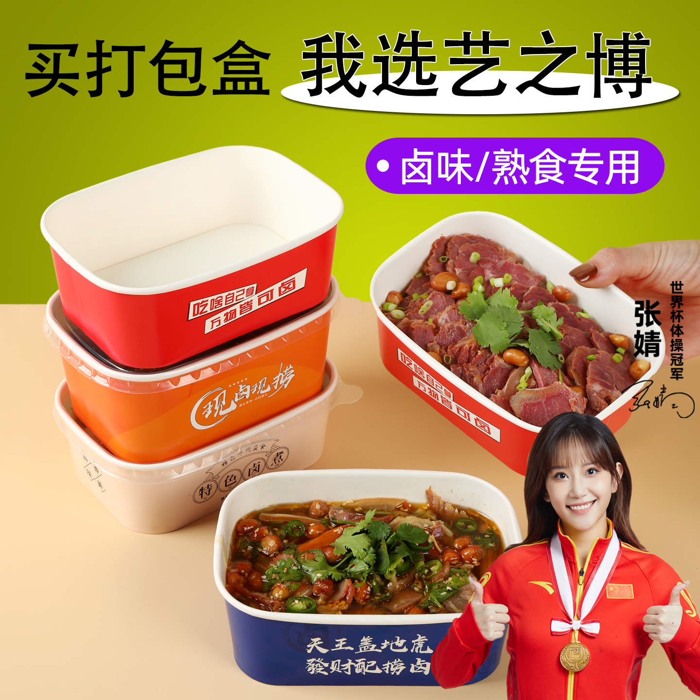 熟食卤味打包盒食品级