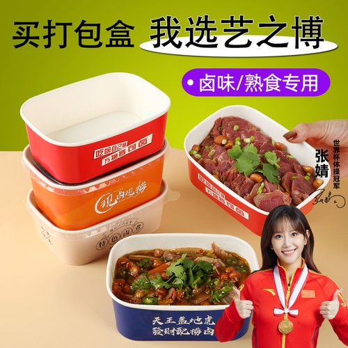 熟食卤味打包盒食品级