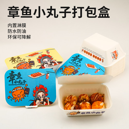 免折叠章鱼小丸子包装打包盒防油
