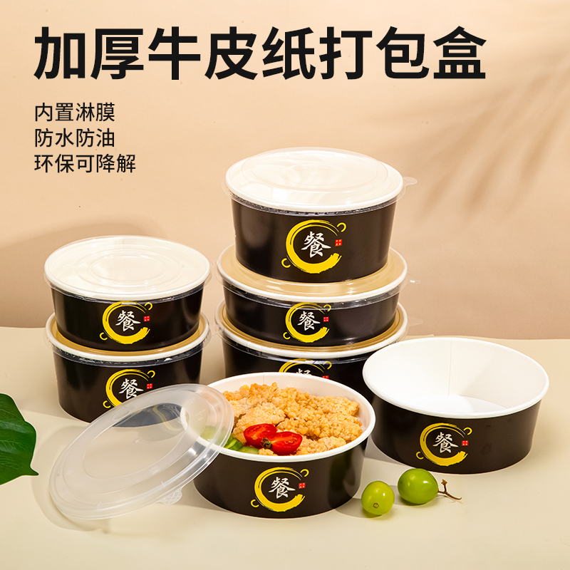 牛皮纸碗拌饭沙拉打包盒食品级