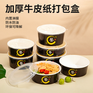 一次性牛皮纸打包盒粥桶便当水果沙拉轻食拌饭环保网红餐盒食品级