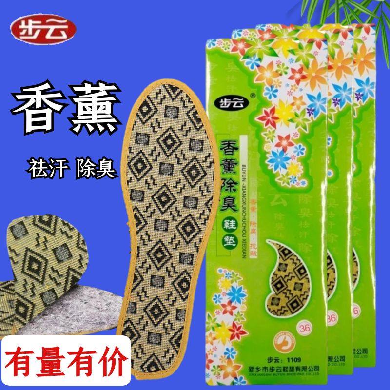 步云香薰防臭鞋垫夏季男女士通用正宗除臭留香杀菌薄透气吸汗包邮