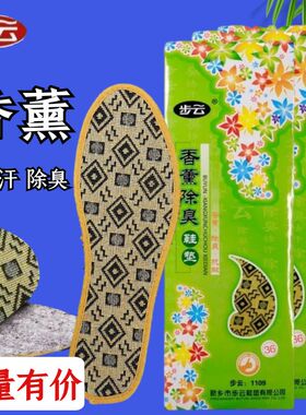步云香薰夏季杀菌防臭鞋垫包邮