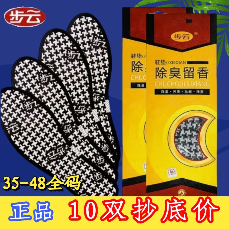 步云除臭留香加大码透气抗菌鞋垫