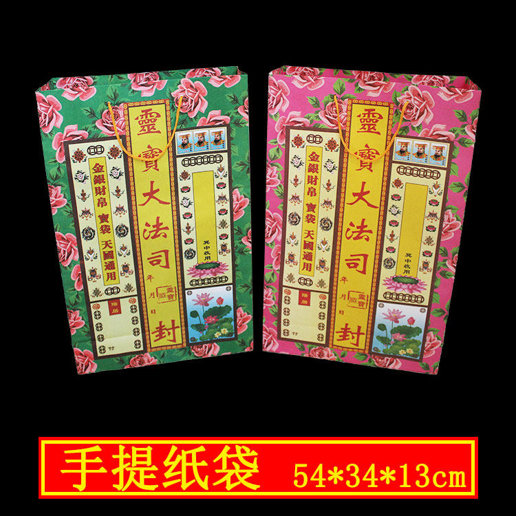 祭祀用品手提纸袋 红绿纸袋特大号元宝袋 装钱袋子 烧纸锡箔信封