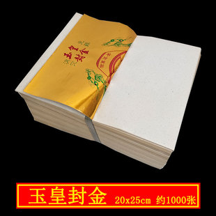 金色块纸玉皇封金长方形折纸覆膜纸