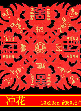 得力贵人纸冲花贵人新款得力贵人六合贵人禄马扶持冲花彩贵人烧纸