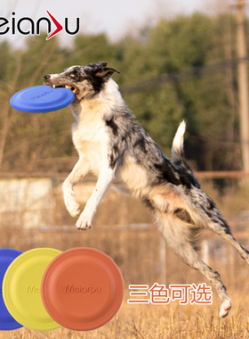 Meianju软飞盘训练飞盘宠物玩具边牧金毛可浮水户外互动狗狗飞盘