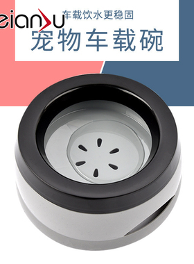 Meianju宠物饮水碗 外出旅行车载碗防滑防溅不湿嘴防溢出狗碗猫碗