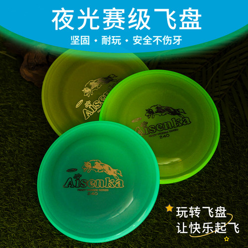 艾森卡夜光赛级狗狗飞盘可浮水