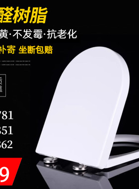 通用TOTO马桶盖高档抗菌脲醛材质