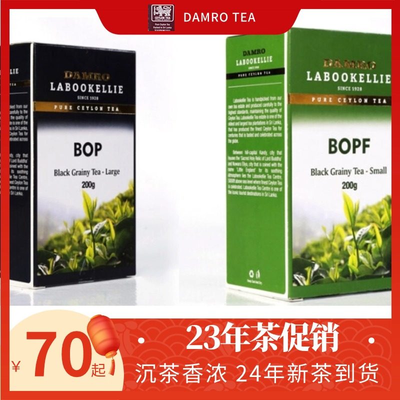 25年新茶到货 奶茶原料港式 斯里兰卡锡兰红茶 damro BOP BOPF