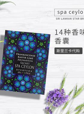 纯天然香薰 香包 汽车 衣柜斯里兰卡spa ceylon清新 室内【现货】