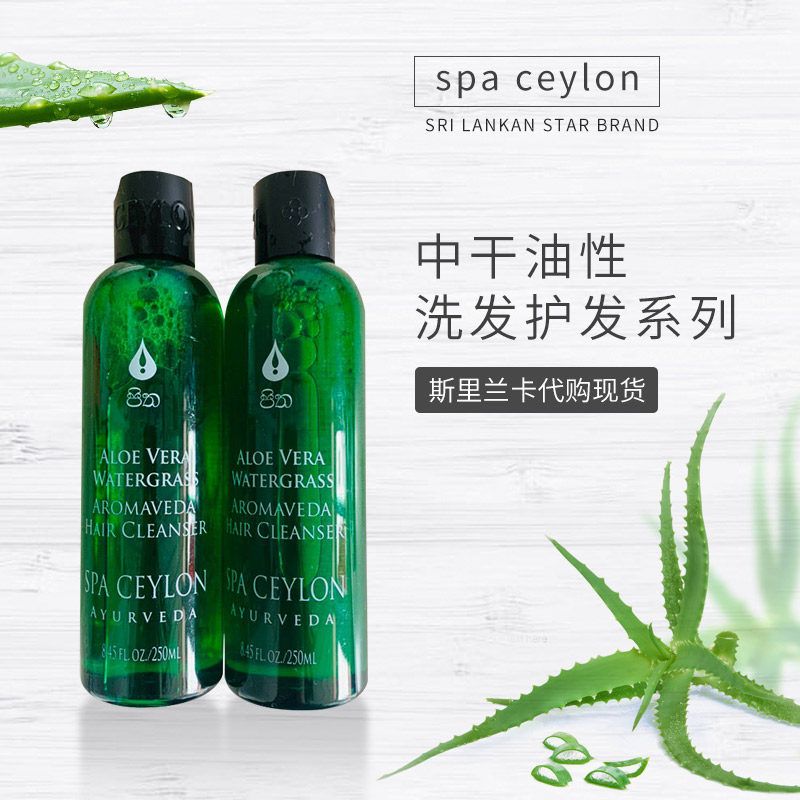无硅油 不假滑 洗发水护发素  斯里兰卡 spa ceylon【现货】新款