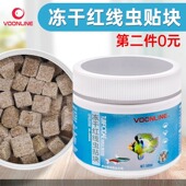 沃韦朗冻干红线虫贴块水蚯蚓棉花虫红赤虫鱼粮神仙热带小型鱼饲料