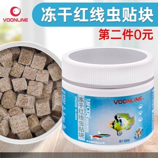 沃韦朗冻干红线虫贴块水蚯蚓棉花虫红赤虫鱼粮神仙热带小型鱼饲料