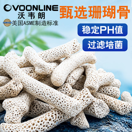 沃韦朗珊瑚骨滤材优质天然珊瑚石鱼缸过滤材料水族箱净水过滤石
