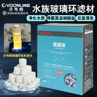 沃韦朗鱼缸滤材陶瓷环呼吸玻璃环过滤养水培菌纤维环ac细菌屋