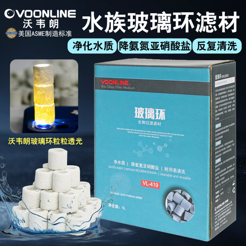 沃韦朗鱼缸滤材陶瓷环呼吸玻璃环过滤养水培菌纤维环ac细菌屋