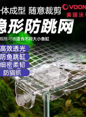 沃韦朗鱼缸隐形防跳网