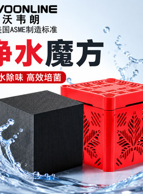 沃韦朗净水魔方空气缸除黄除臭