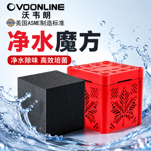 沃韦朗净水魔方菌方硝化细菌空气缸活性炭鱼缸过滤材料除黄水臭腥