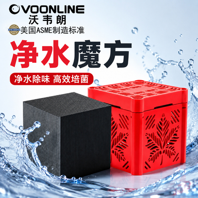 沃韦朗净水魔方空气缸除黄除臭