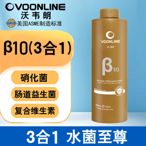 沃韦朗β10三合一多维硝化细菌