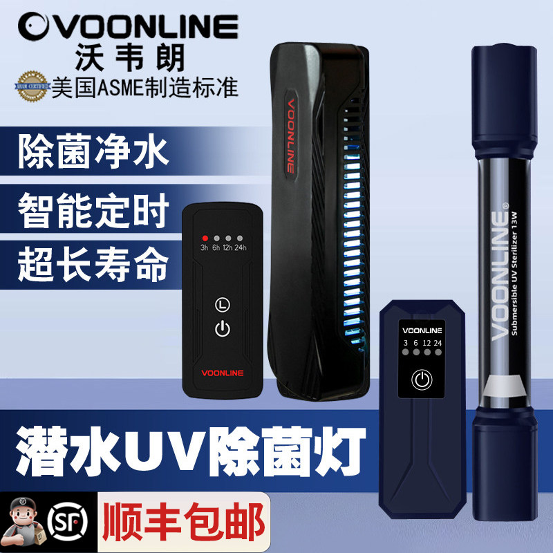 沃韦朗鱼缸专用UV杀菌灯紫外线除藻灯防水灭菌灯水族海缸消毒灯