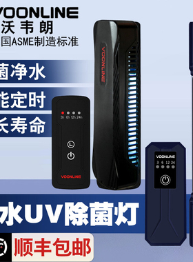 沃韦朗鱼缸专用UV杀菌灯紫外线除藻灯防水灭菌灯水族海缸消毒灯