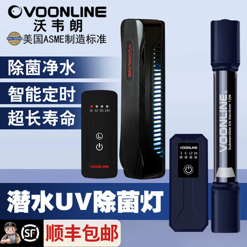 沃韦朗紫外线鱼缸杀菌灯净水除藻