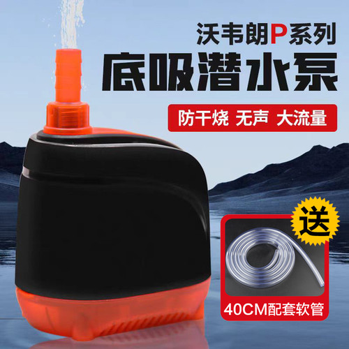 沃韦朗潜水泵鱼缸专用