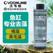 沃韦朗鱼缸除藻剂去苔剂青苔清除去除绿水褐藻绿藻黑毛藻不伤鱼