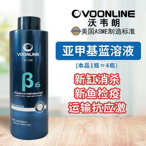 沃韦朗亚甲基蓝溶液鱼病克星