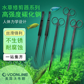 沃韦朗水草剪刀加长不锈钢鱼缸镊子尖头夹子种植修剪造景工具套装
