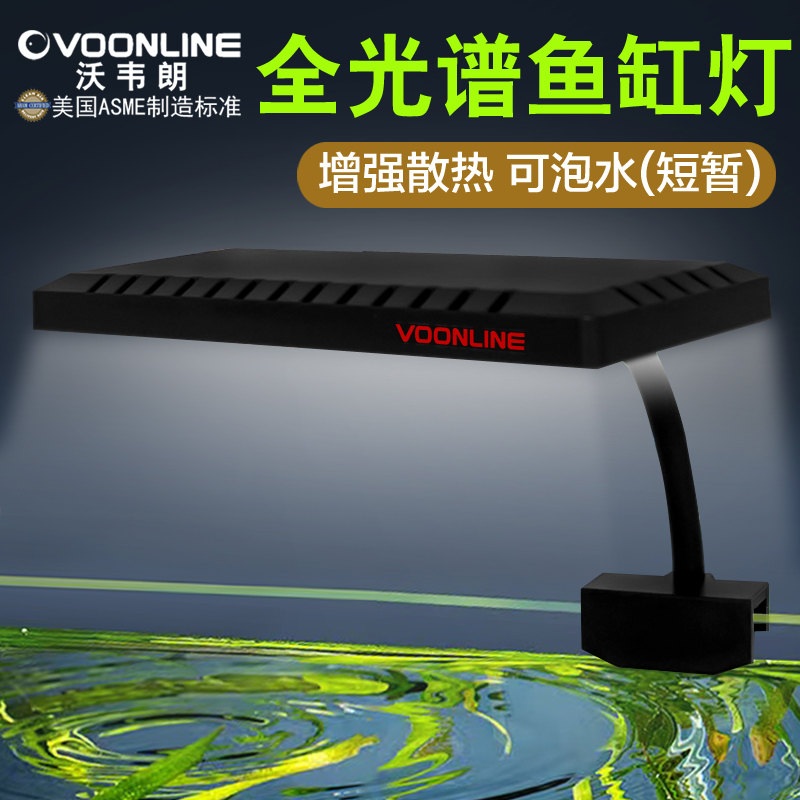 沃韦朗鱼缸灯led全光谱水草灯水族专用夹灯照明草缸灯爆藻灯出苔