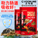沃韦朗三色乌龟善玉菌主粮饲料水龟半水龟增色增艳增体龟粮
