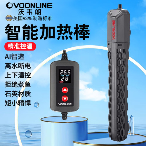沃韦朗鱼缸加热棒（升级安全型）