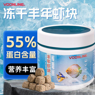 沃韦朗冻干红虫干丰年虾块幼虫热带观赏鱼鱼粮小型鱼孔雀鱼饲料