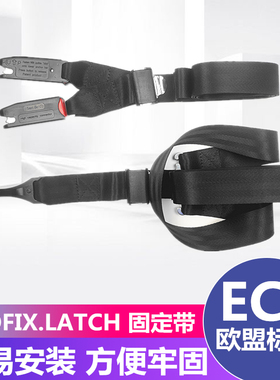 isofix接口连接带汽车儿童安全座椅isofix连接带latch调节固定器