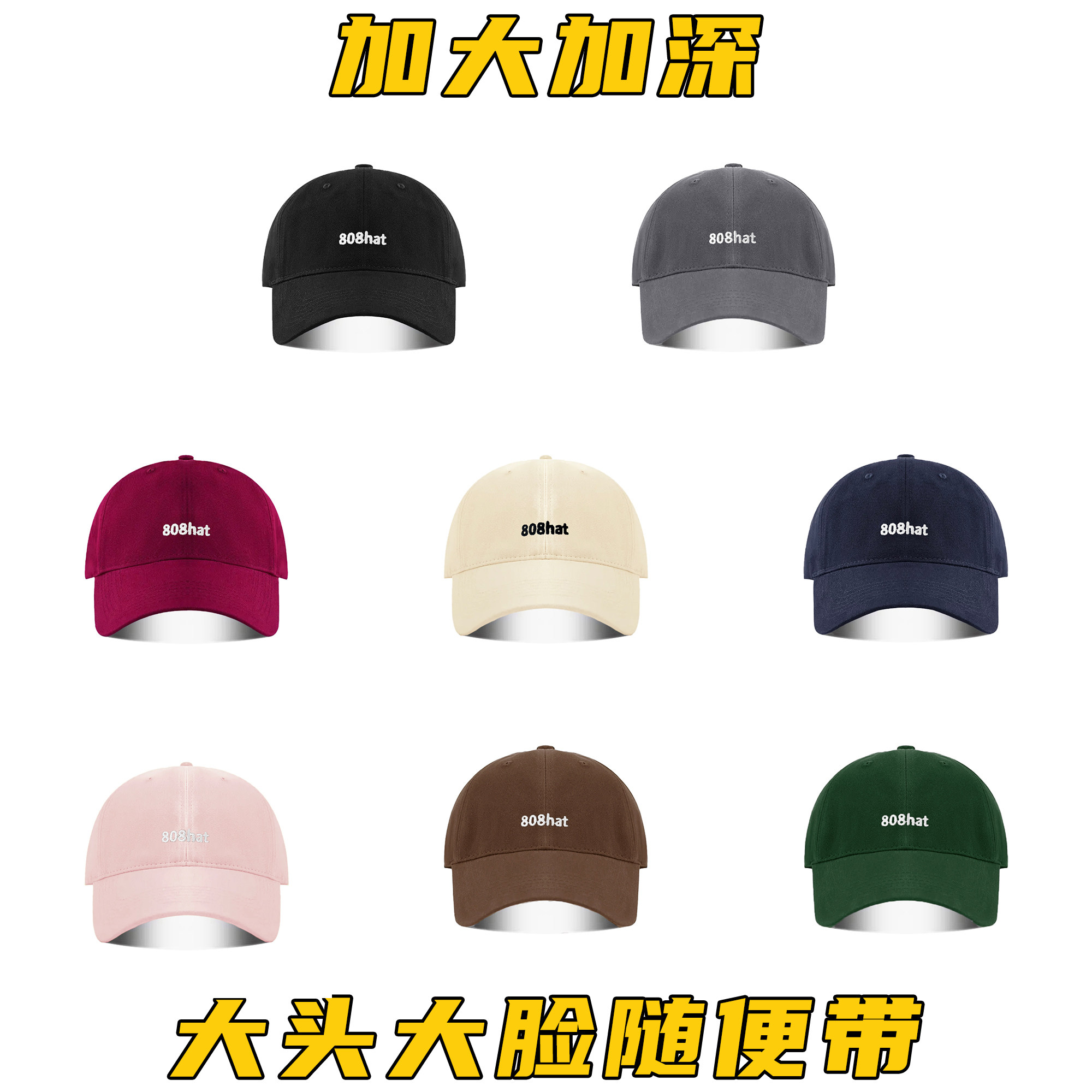 【第二件0元】808Hattrick加大加深帽子加宽帽檐大头显脸小棒球帽