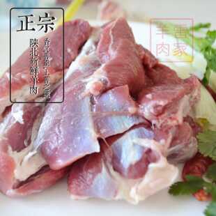 陕北跑山羊 山羊羯子 去骨羊肉