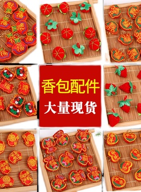 端午节刺绣香包老虎头艾草diy