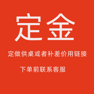 专业定做供桌供台神桌神台佛龛速度快价格优差价运费链接