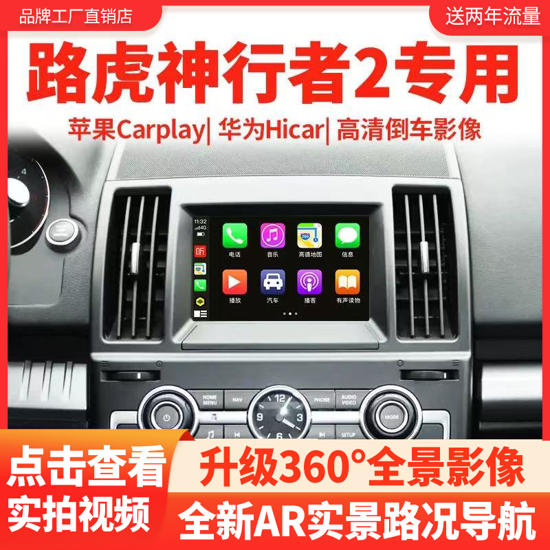 路虎神行2导航一体机大屏影像