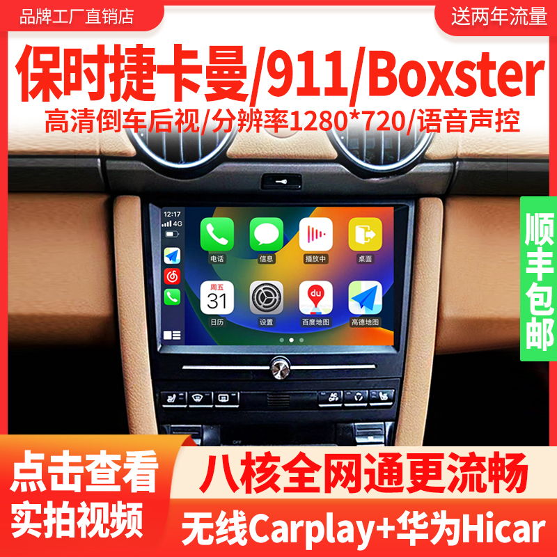 适用保时捷Cayman卡曼Boxster 911导航一体机安卓中控大显示屏
