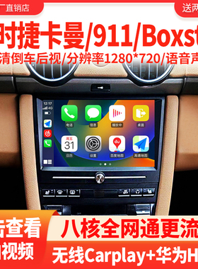 适用保时捷Cayman卡曼Boxster 911导航一体机安卓中控大显示屏