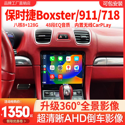 保时捷卡曼911boxter718导航