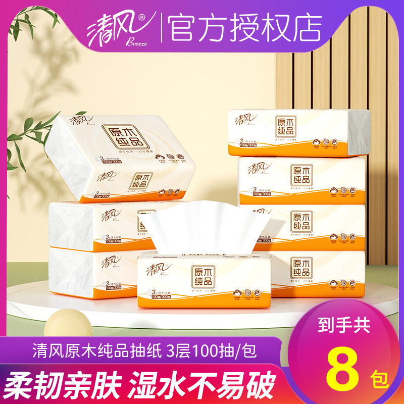 清风抽纸欧院系列3层100抽餐巾纸卫生纸家用抽取纸巾促销款包邮